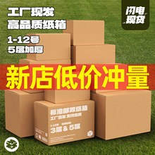 邮政纸箱1-12号半高工厂电商快递发货印刷纸箱物流纸盒大量现货