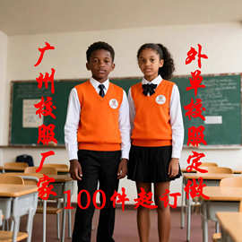 校服定制中小学生男女同款橙色毛衣背心定制可刺绣校徽校服定制