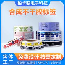 广告贴纸定制 防水商标合成贴纸logo化妆品pvc卷筒不干胶标签定做