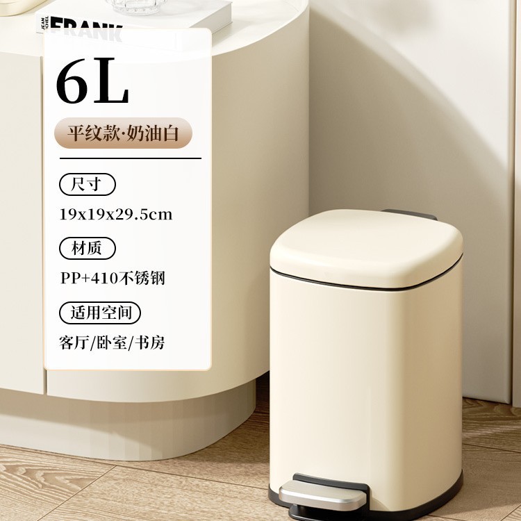 Douyin venta caliente bote de basura de acero inoxidable viento crema pedal cubierta cubo de almacenamiento dormitorio cocina sala de estar hotel al por mayor