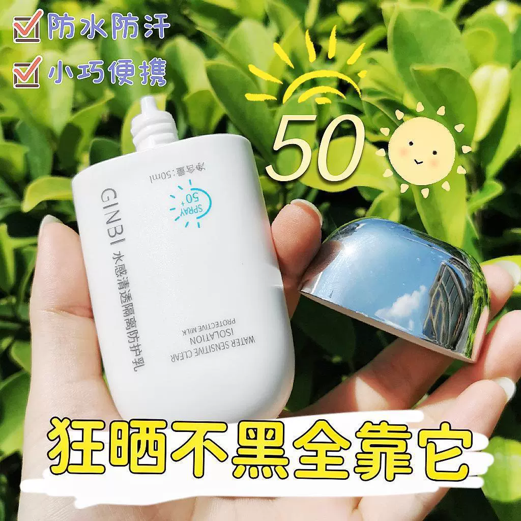 Yinmei Watery Clear Изолирующее защитное молоко Увлажняющее, увлажняющее, освежающее, контроль жирности, нелипкое Студенческая военная подготовка Производитель Оптовая продажа
