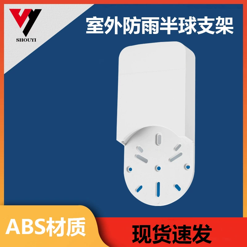 Наружный непромокаемый полусферический кронштейн может скрывать линию и непромокаемую коробку. Настенный подвесной кронштейн для скрытия линии, нейтральный материал ABS.