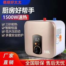 德顺好太太8L10L15L小型家用储水小厨宝热水器厨房速热电热水器