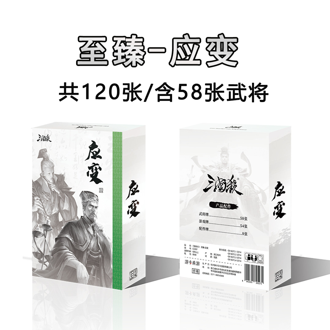 삼국지 E3: 궁극의 변신