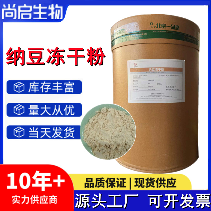 纳豆冻干粉 食品级 纳豆激酶纳豆激酶3000FU/g1万2万FU/g现货批发