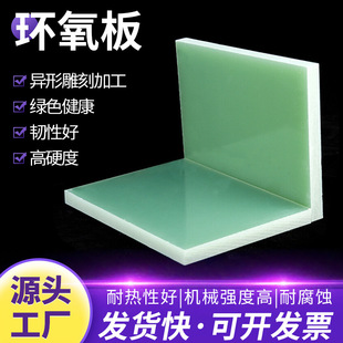 Epoxy board bakelite board flame retardant high temperature resistant resin insulation board fiberglass board customizable cutting