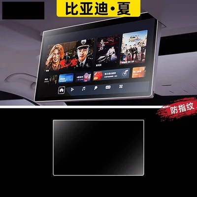 Car paint protective film: BYD Xia screen tempered glass film - summer-rear-tv-fingerprint-resistant-matte-flexible-tempered-glass-screen-protector-other