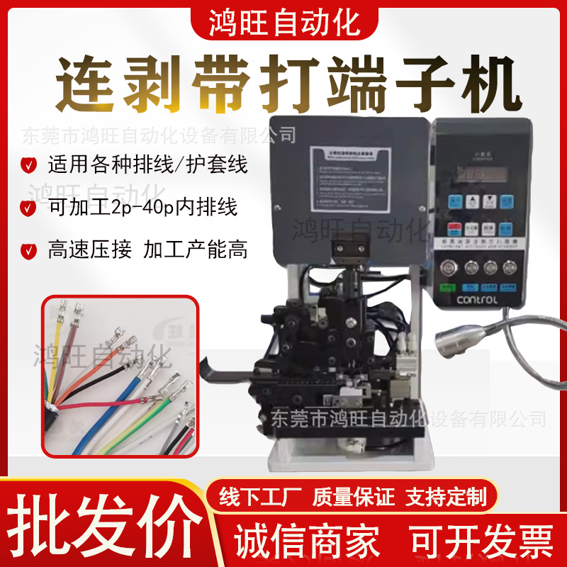 静音连剥带打端子机压线机自动铆压机静音排线压接机剥皮打端机器