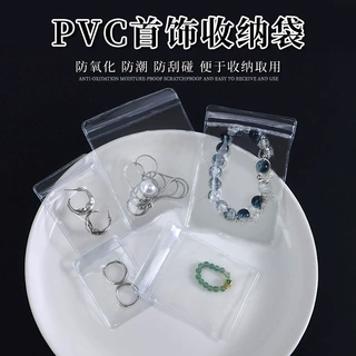 PVC自封袋珠宝饰品手镯收纳透明密封袋饰品袋项链手链戒指首饰