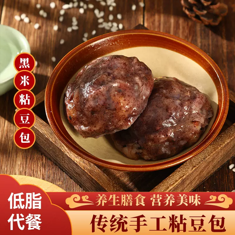 黑米粘豆包粗粮包纯手工粗粮五谷杂粮包批发东北低脂杂粮包代发包