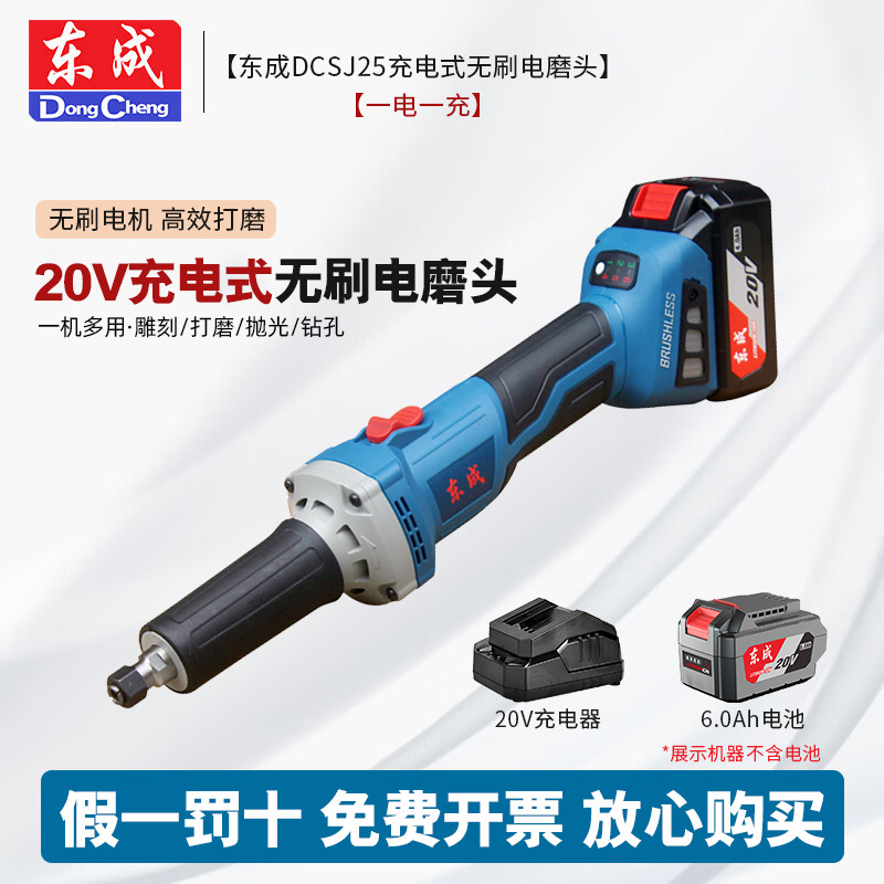 Dongcheng recargable sin escobillas DCSJ25 broy eléctrico de litio 20V molino recto de mano pulido, molienda, grabado, molienda interna