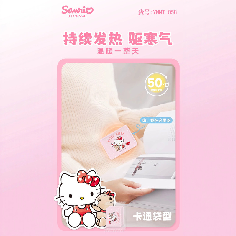 三丽鸥造型款暖贴KT猫造型包装卡通可爱暖宝宝冬季暖身贴自发热贴|undefined