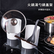 厨房台面置物架火锅汤勺架锅盖放置器沥水架锅盖架收纳锅盖架神器