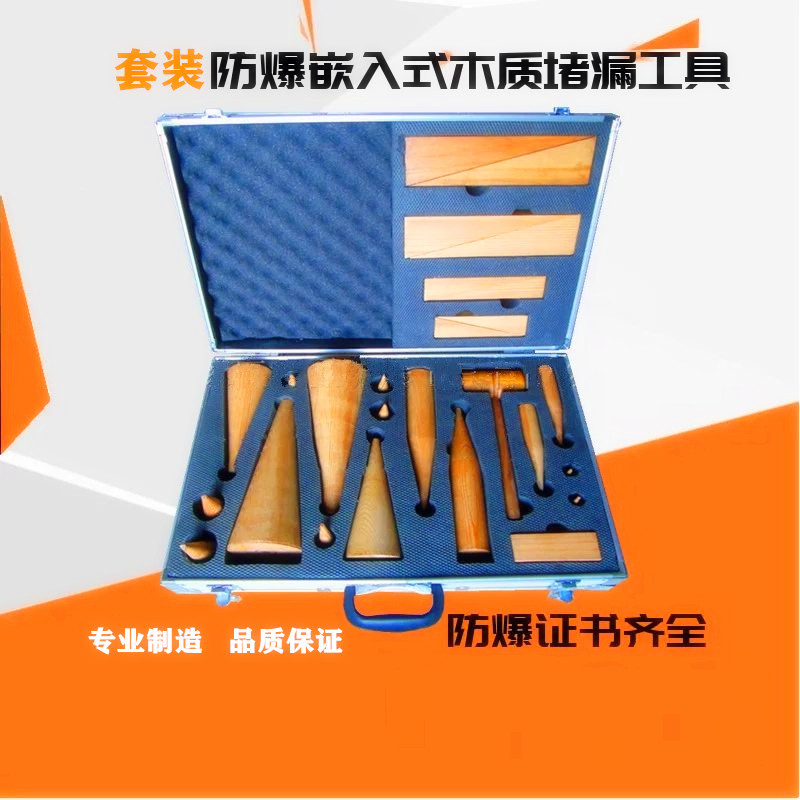 防爆嵌入式木质堵漏工具28件木楔套装应急救援快速防静电
