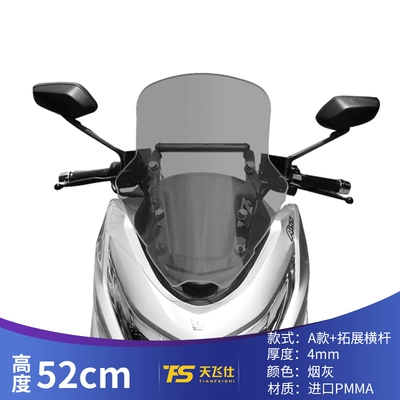 Air Baffle Modification Accessories — Motorcycle front windshield - ash-52cm-type-a-plus-expansion-crossbar
