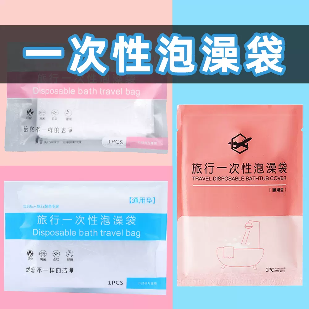 旅行一次性泡澡袋加厚洗澡袋浴缸套木桶袋子SPA塑料浴缸膜沐浴袋