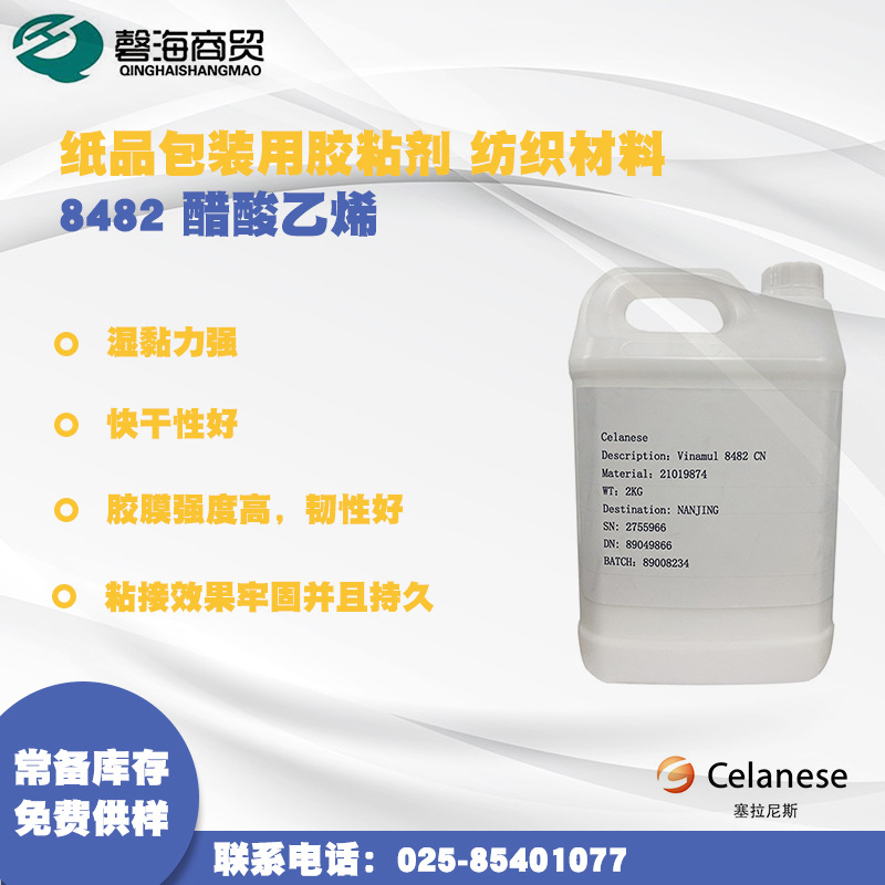 塞拉尼斯8482 醋酸乙烯 酯聚合物乳液 纸品包装用胶粘剂 纺织材料