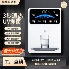 UV紫外线杀菌管线机3秒速热壁挂即热式饮水机调温泡奶直饮水机