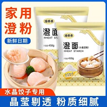 焙乖乖澄粉澄面450g冰皮月饼家用肠粉水晶虾饺粉凉皮小麦淀粉烘焙