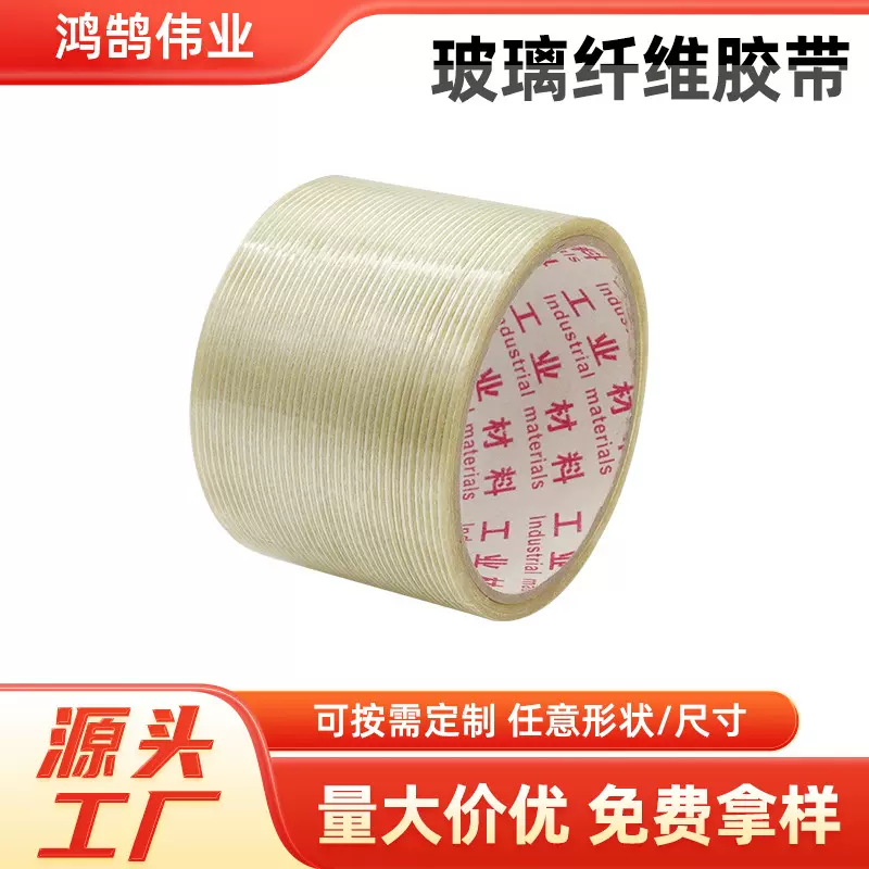 强力条纹纤维胶带玻璃纤维胶带隔热防腐防漏电电子设备绝缘防护