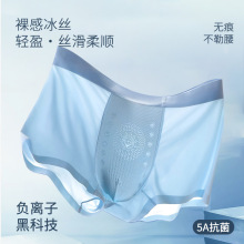 超薄冰丝男士内裤无痕透气抑菌内裤男生夏季冰感凉爽内裤男批代发