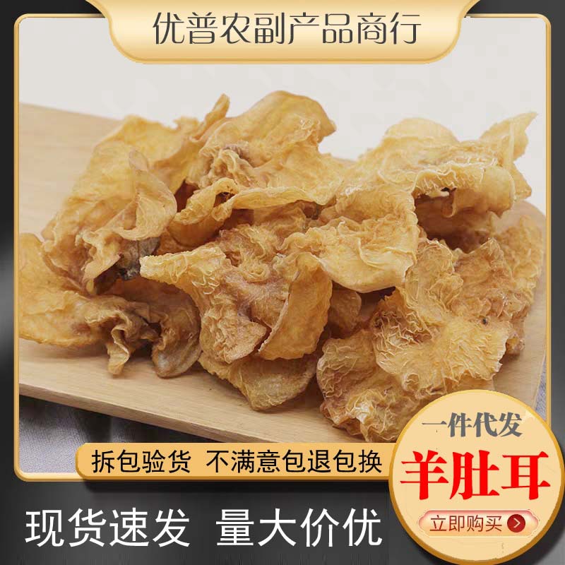 羊肚耳干货云南特产珍珠菌白木耳羊肚竹耳菌沙耳菌蘑菇野生菌批发