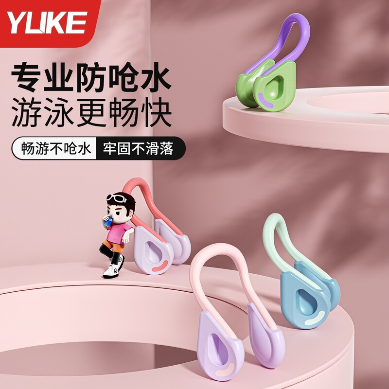YUKE/Yuke swimming nose clip and earplugs prevent water ingress, are not soundproof, essential for professional bathing and diving