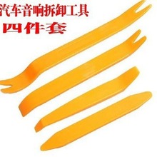 汽车拆装工具音响CD内饰门板拆卸改装翘板工具 安装维修工具4件套