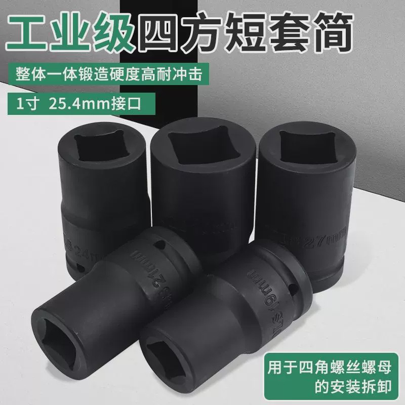 内四角套筒四方重型一寸大风炮气动1寸气动加厚轮胎拆卸套筒板头