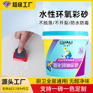Hydrogen-Based Epoxy Colored Sand Caulking Agent, Floor Tile Caulking Agent, Waterproof and Mildew-Proof Indoor and Outdoor Bathroom Manufacturer Oem