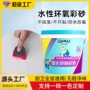 防水环氧水性氢化美缝剂