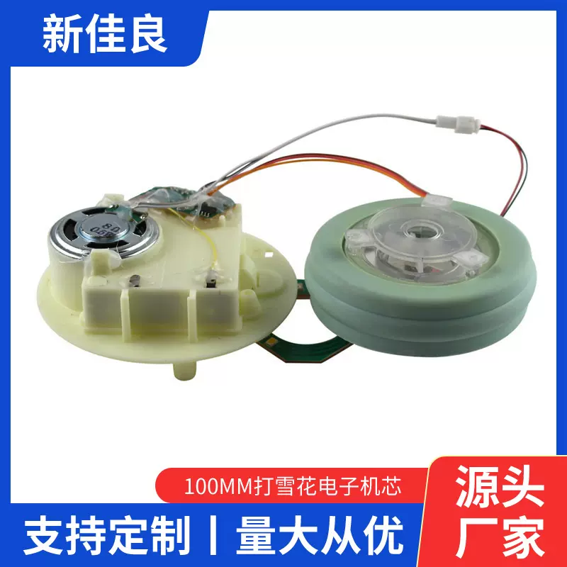 100mm打雪花水球机芯LED发光机芯电动音乐玩具机芯厂家量大价优