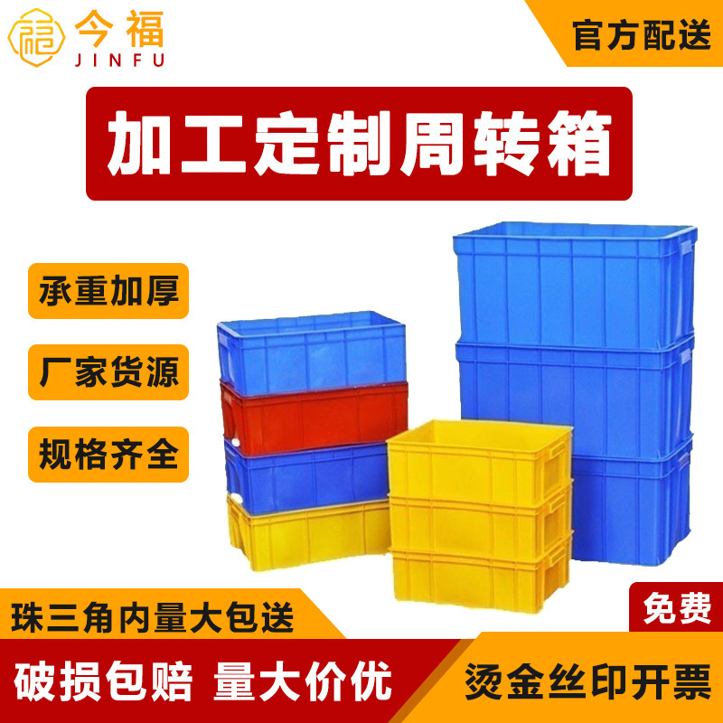 Plastic Box Rectangular Warehouse Plastic Turnover Box Transportation Plastic Box Logistics Plastic Box Manufacturer Ready Stock Storage