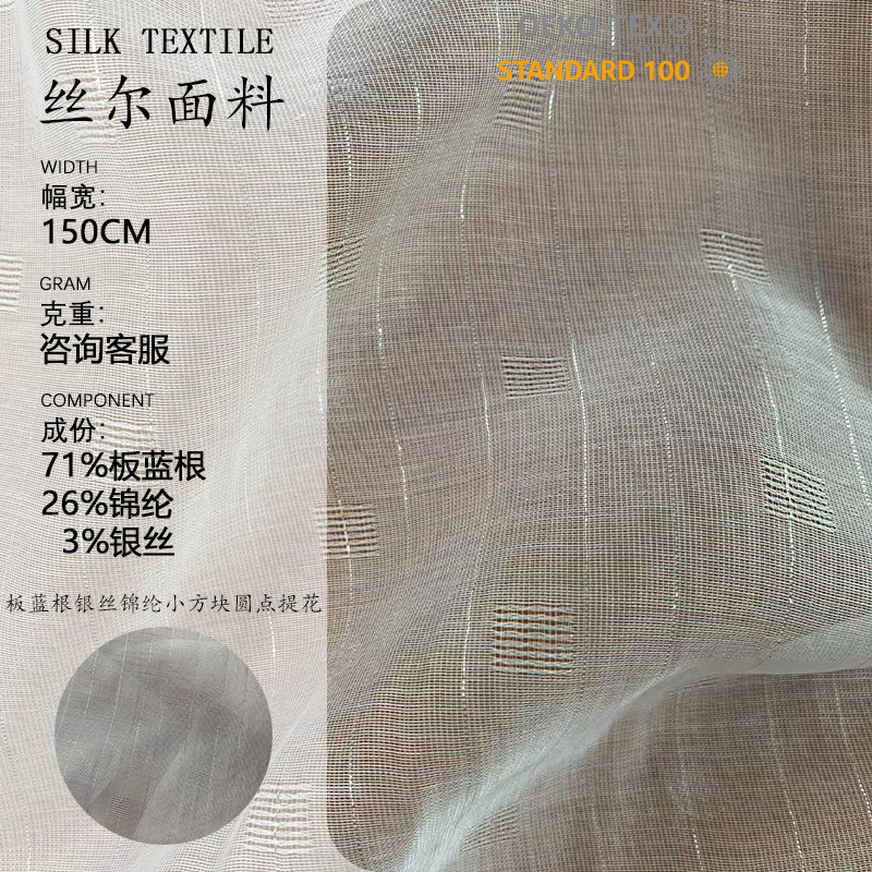 板蓝根银丝锦纶小方块圆点提花布几何纹理布新款热销