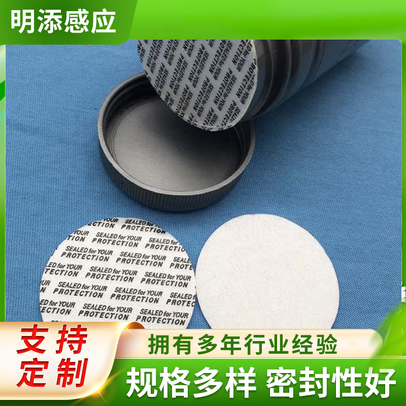 瓶盖压敏垫片 防静电自粘镀铝压敏垫片 圆形自粘纯铝箔压敏垫片