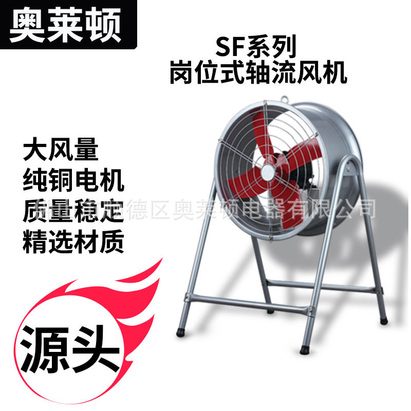 源头厂家岗位式轴流风机大风量工业固定式排烟风机大功率排风风机