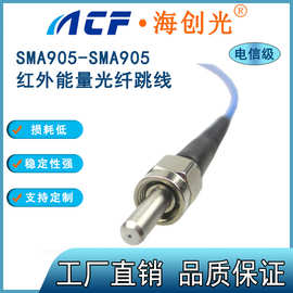 石英光纤SMA905-SMA905 红外能量光纤 100-1000μm 医疗美容光纤