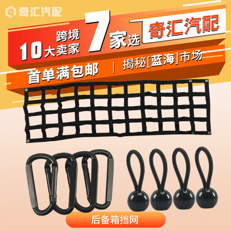 Car Pickup Truck Tailgate Net Trunk Barrier Net Interior Isolation Fixed Luggage Blocking Net Pickup Truck Modification
