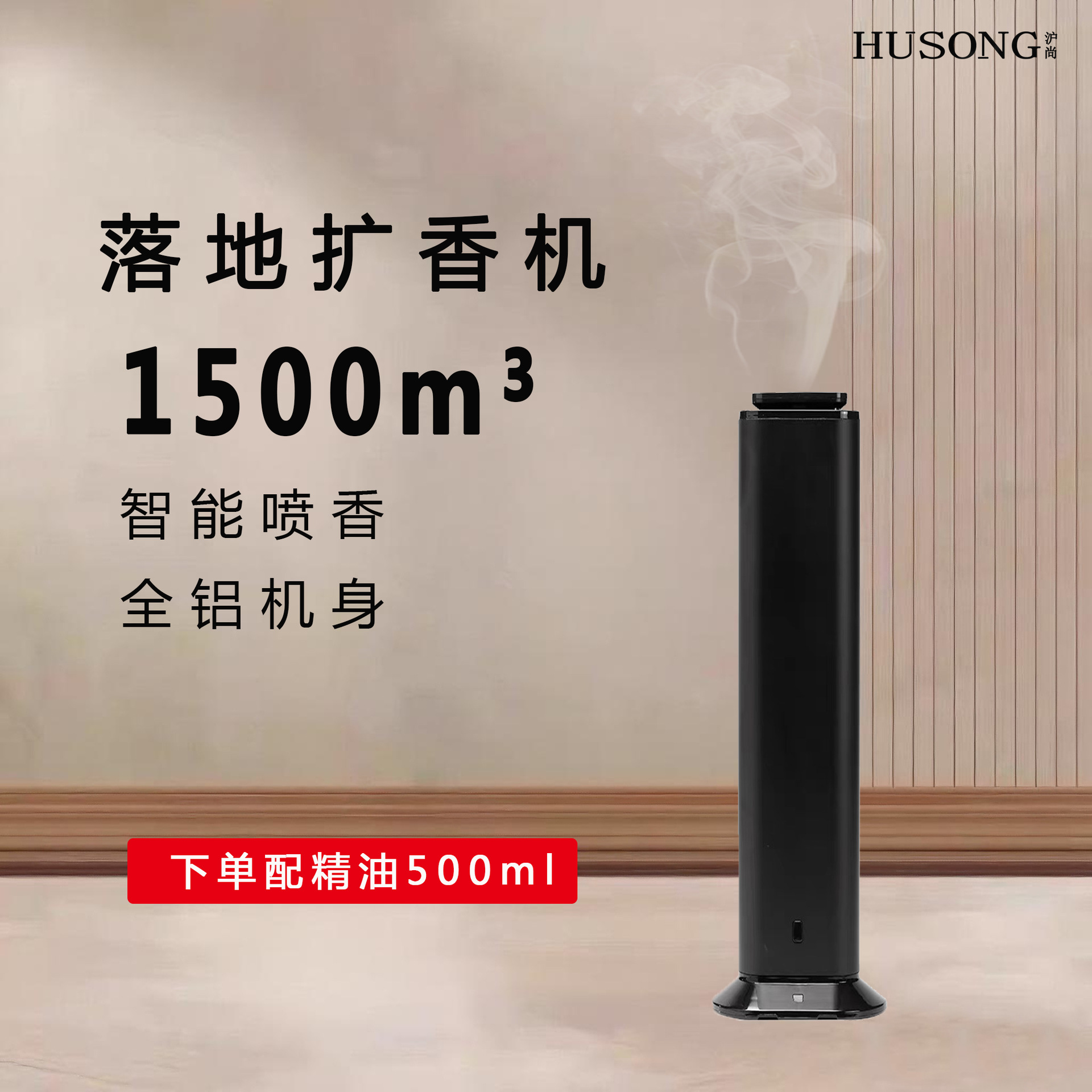 Fully Automatic Aroma Diffuser, Commercial Large Vertical Aroma Diffuser, Automatic Fragrance Sprayer, Floor-Standing Aroma Diffuser, Fragrance Diffuser