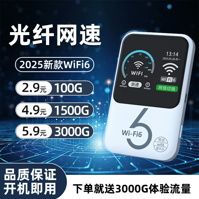 Direct factory sale】2025 new mobile portable WiFi 6+ nationwide data wireless network 4G universal hotspot