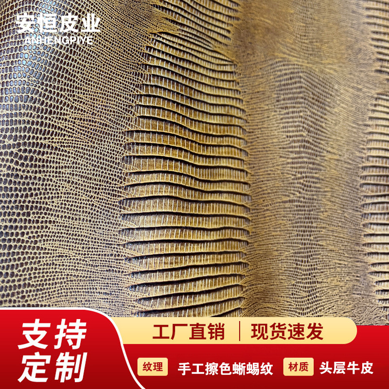 手工擦色蜥蜴纹牛皮，复古真牛皮手工DIY鞋材箱包皮具