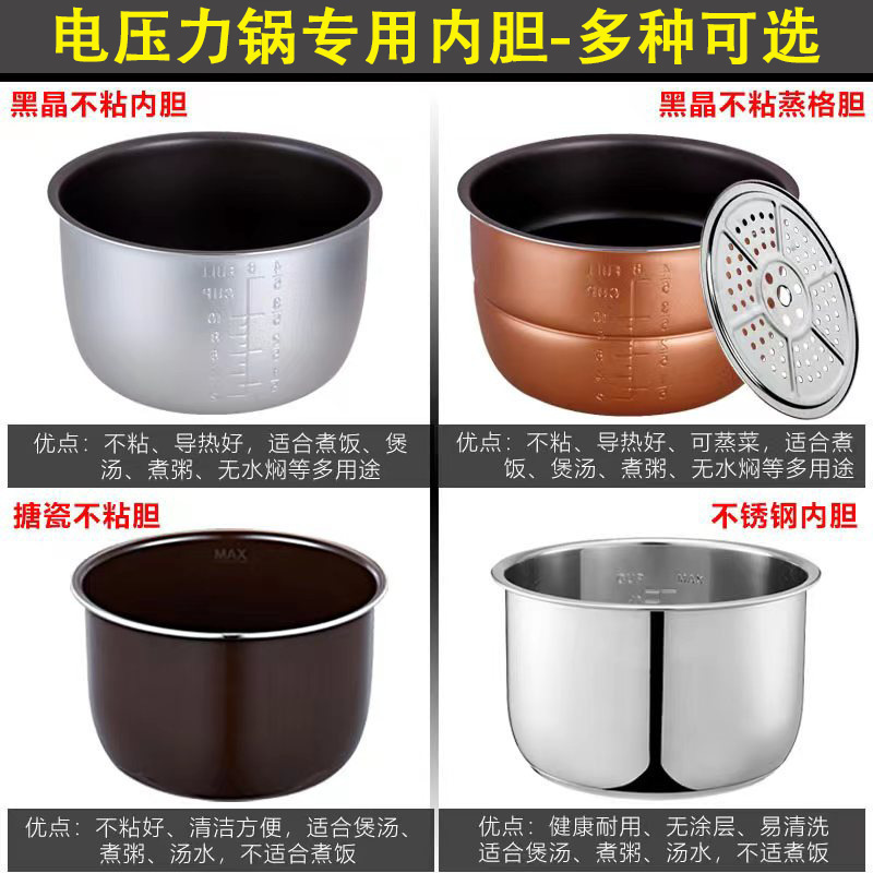 电压力锅通用型内胆2L4L5L6升不粘锅加厚原装电高压锅搪瓷胆|undefined