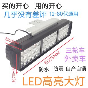 45����^�����LED���12-80Vͨ�ø��bǰ���늄�܇�Ħled���