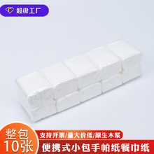 工厂直销标准手帕纸纸巾小包手帕纸迷你便携式餐巾纸面巾纸批发