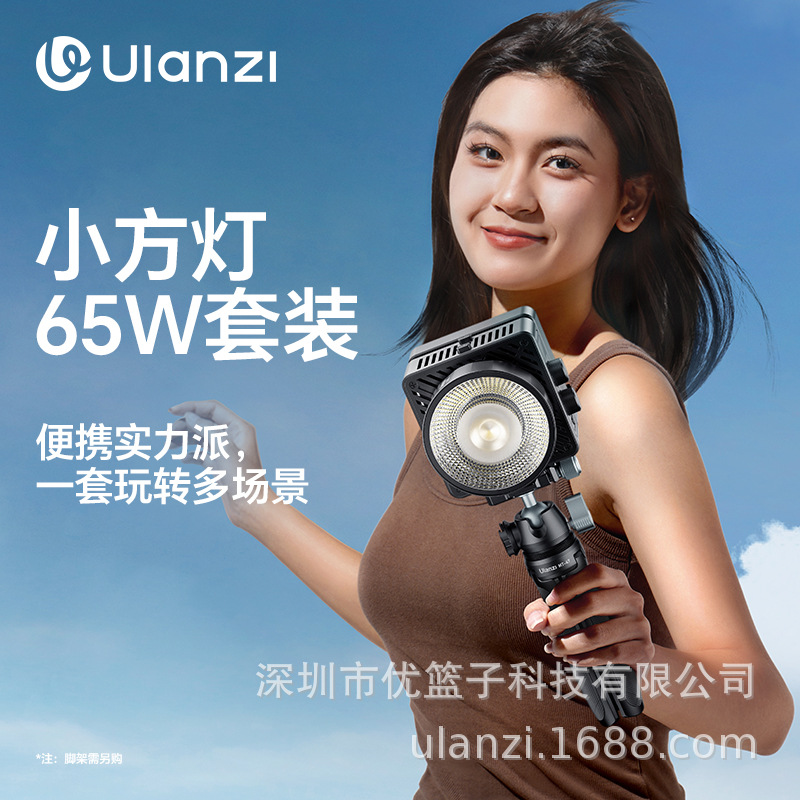 Ulanzi 优篮子 EC65 小方灯65W套装 (电池/适配器/灯/反光罩套装/