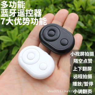 Factory wholesale mobile phone video Bluetooth remote control page turning like Internet celebrity fast hand selfie device TikTok remote control