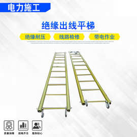 电力线路检修高空平衡挂线吊梯绝缘出线平梯架空线路垂直挂梯