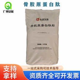 牛骨肽东宝蓝力食品级水溶性小分子活性肽牛骨胶原蛋白肽