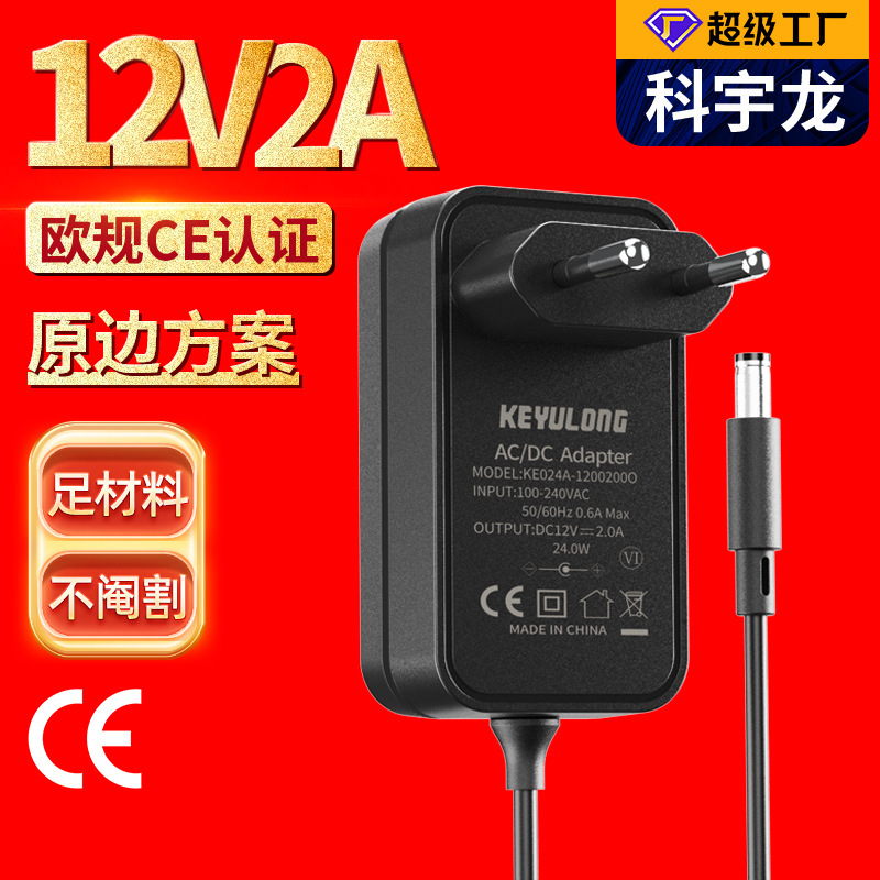 12V2A Power Adapter Original Model European Standard Ce Certified Suitable for Time Clock Machines, Atomizers, Wall-Mounted Power Supplies 12V2A Power Adapter Original Model European Standard Ce Certified Suitable for Time Clock Machines, Atomizers, Wall-Mounted Power Supplies