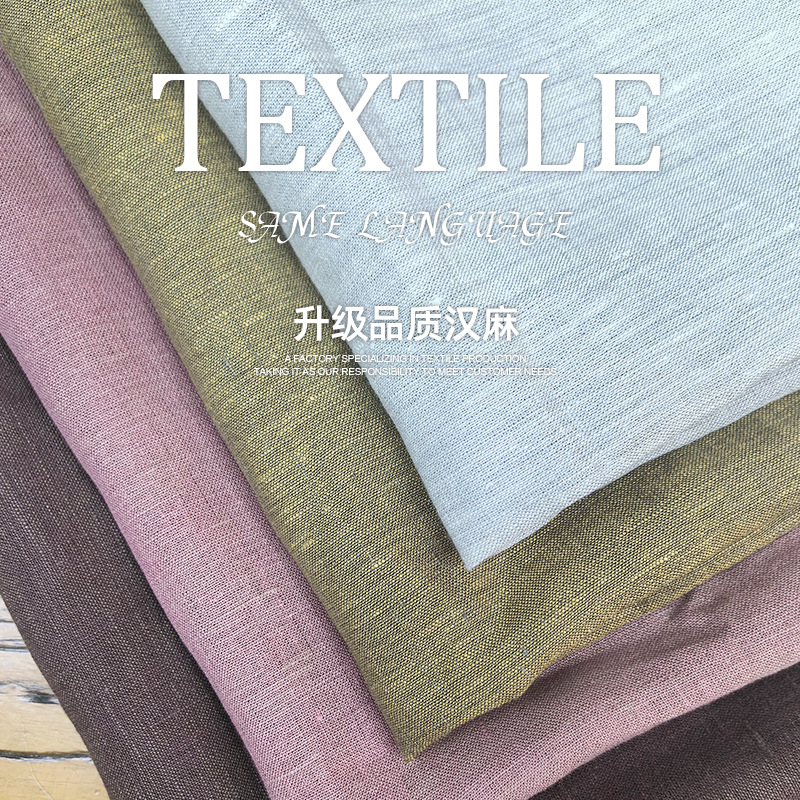 汉麻面料纯色加厚棉麻质感服装纯汉麻现代复古可DIY布色织工艺